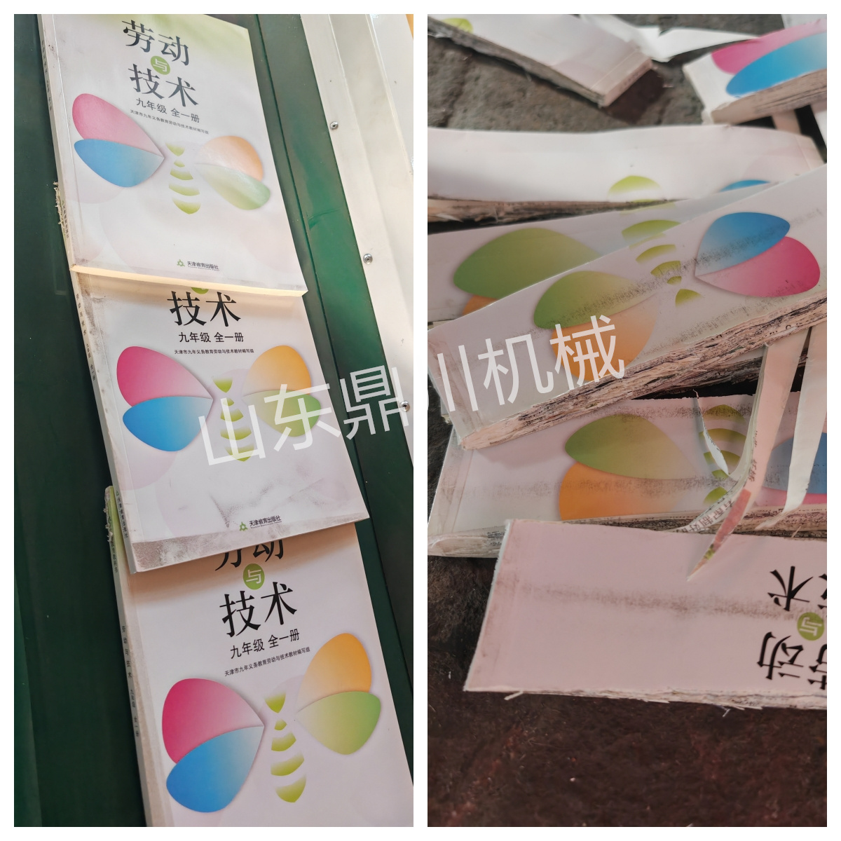 廢舊書本切段效果